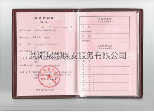 物业税务登记证